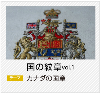 国の紋章